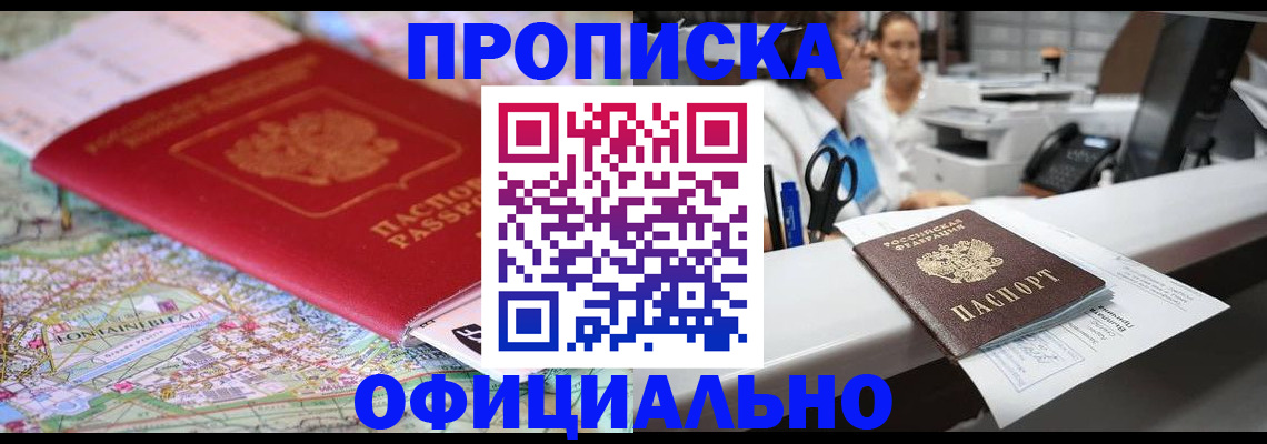 прописка для работы в Электрогорске