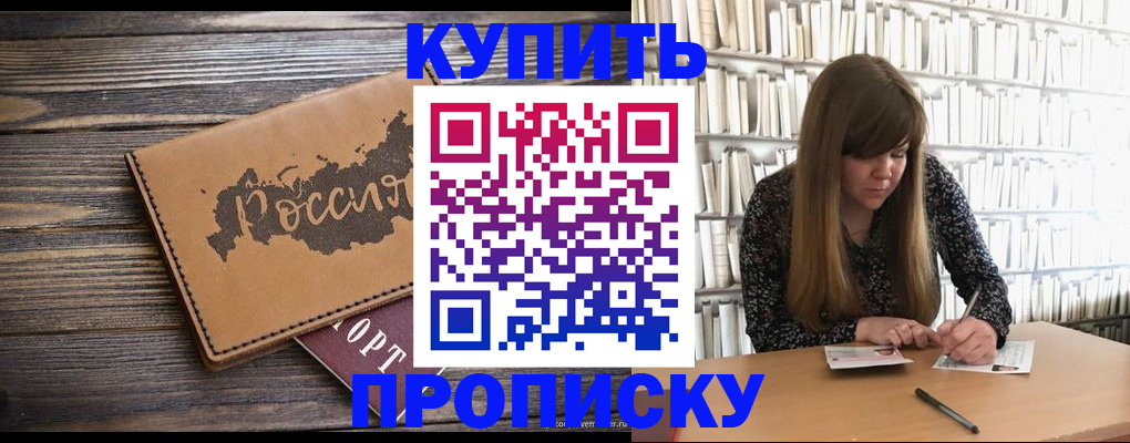 где прописаться в Электрогорске